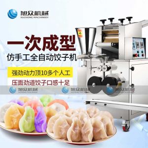 JGB-280仿手工餃子機(jī)