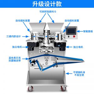 SZ-69型多功能自動(dòng)包餡機(jī)